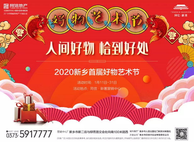 人間好物第一波 | 同信·新著2020新鄉(xiāng)首屆好物藝術(shù)節(jié)驚喜啟幕！