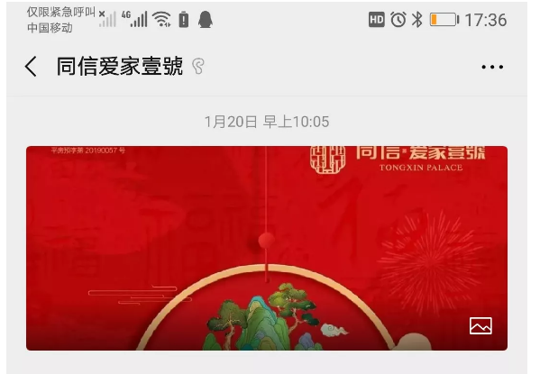 有愛(ài)相伴，終遇美好|同信?愛(ài)家壹號(hào)線(xiàn)上售樓部正式啟動(dòng)