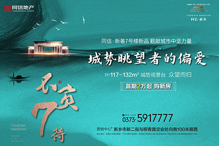 7號樓新品眾望而歸，覲獻(xiàn)城市中堅力量