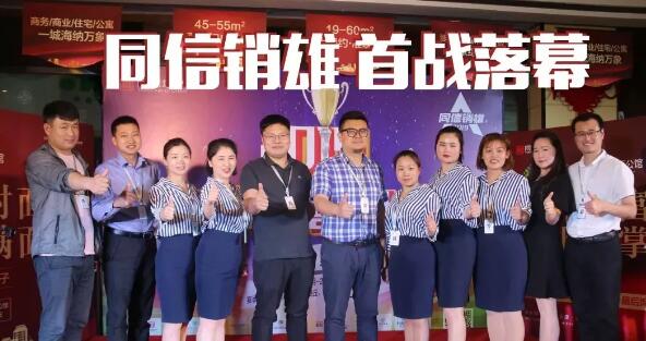 同信銷(xiāo)雄│外圍賽首站落幕 ，繽紛之窗王者角逐！